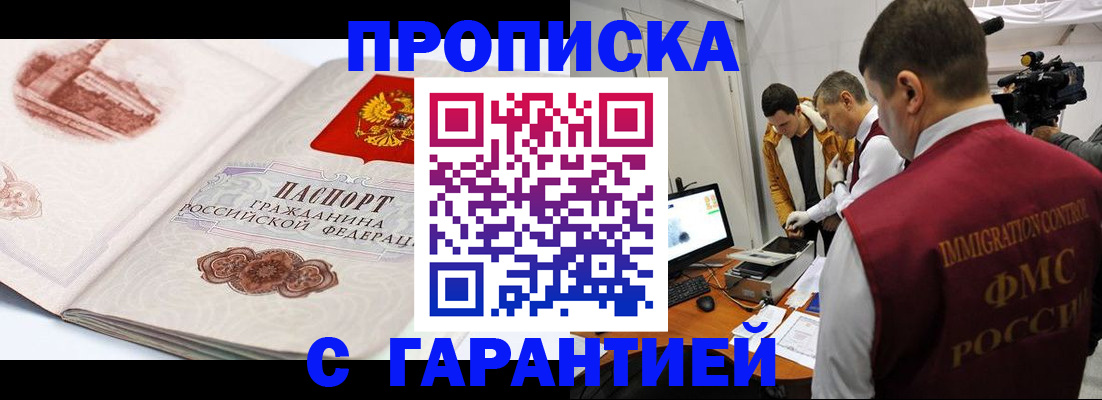 временная регистрация надежно в Междуреченске