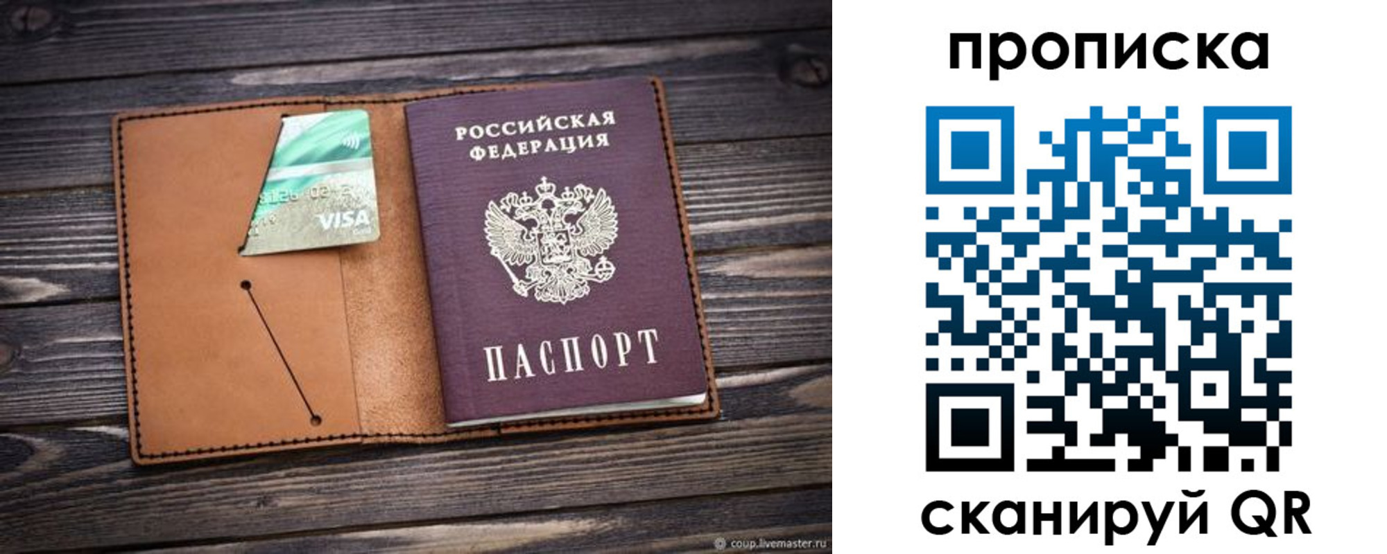 прописка ребенка в Междуреченске
