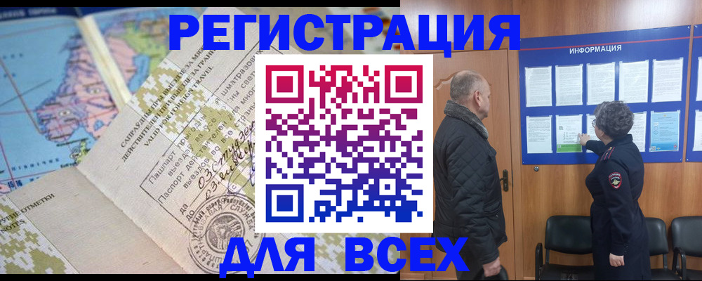 временная регистрация законно в Междуреченске