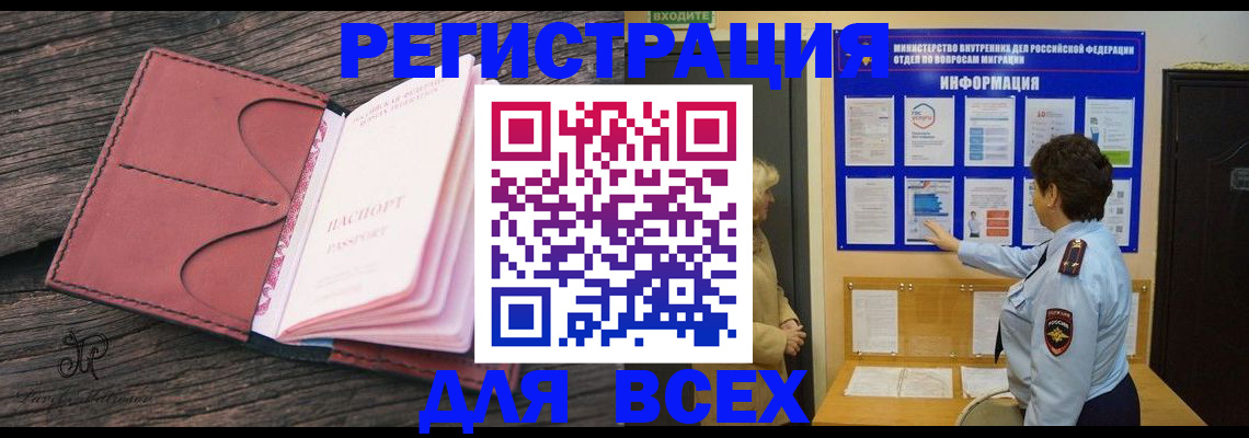 временная регистрация 2025 в Междуреченске